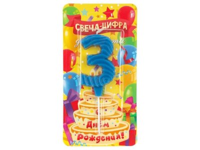 Свечи для торта цифра 3 синяя, блистер, с днем рождения ЧУДО ПРАЗДНИК в кор.8*16шт синий 100475255