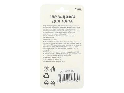 Свечи для торта цифра 7 голубая, блистер, с днем рождения ЧУДО ПРАЗДНИК в кор.8*16шт 1-00475262_4