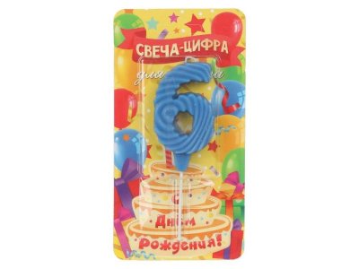 Свечи для торта цифра 6 синяя, блистер, с днем рождения ЧУДО ПРАЗДНИК в кор.8*16шт синий 100475264