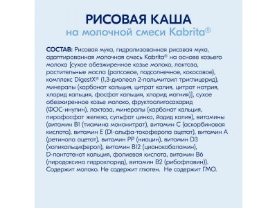 Каша Kabrita, рисовая на козьем молоке, 180 г 1-00105900_3