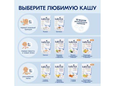 Каша Kabrita, рисовая на козьем молоке, 180 г 1-00105900_7