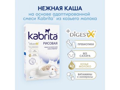 Каша Kabrita, рисовая на козьем молоке, 180 г 1-00105900_13