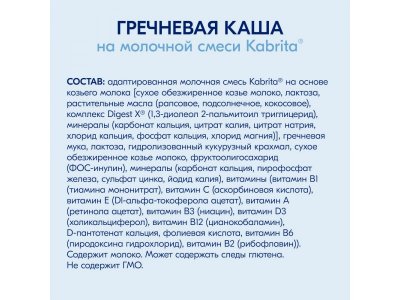 Каша Kabrita, гречневая на козьем молоке, 180 г 1-00105901_2