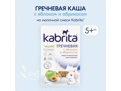 Каша Kabrita, гречневая на козьем молоке с яблоком и абрикосом, 180 г 1-00105902_9