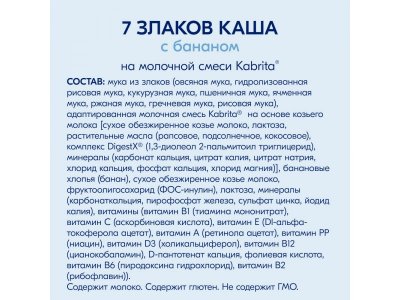 Каша Kabrita, 7 злаков на козьем молоке с бананом, 180 г 1-00105903_2