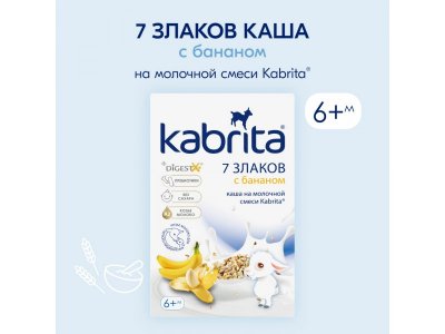 Каша Kabrita, 7 злаков на козьем молоке с бананом, 180 г 1-00105903_9