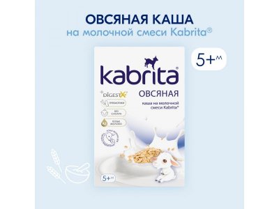 Каша на козьем молоке Kabrita овсяная 180 г 1-00419145_17