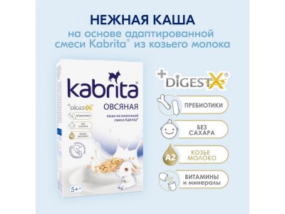 Каша на козьем молоке Kabrita овсяная 180 г 1-00419145_16