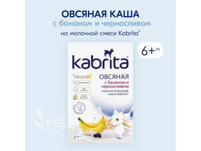 Каша на козьем молоке Kabrita овсяная с бананом и черносливом 180 г 1-00419146_16