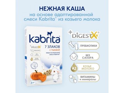 Каша на козьем молоке Kabrita мультизлаковая с тыквой 180 г 1-00419147_18