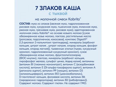 Каша на козьем молоке Kabrita мультизлаковая с тыквой 180 г 1-00419147_21