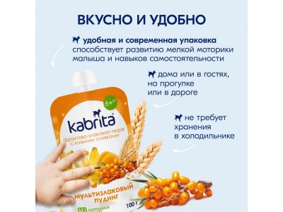 Пюре Kabrita фруктово-злаковое Мультизлаковый пудинг с козьими сливками 100 г 1-00419148_13