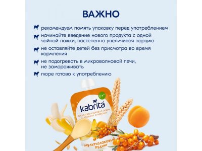 Пюре Kabrita фруктово-злаковое Мультизлаковый пудинг с козьими сливками 100 г 1-00419148_14