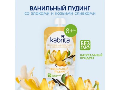 Пюре Kabrita фруктово-злаковое Ванильный пудинг с козьими сливками 100 г 1-00419149_11