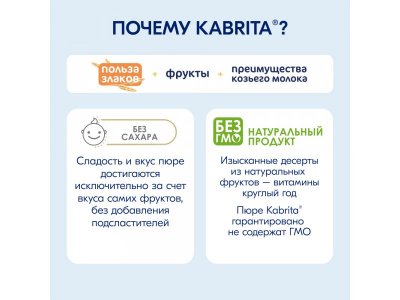 Пюре Kabrita фруктово-злаковое Ванильный пудинг с козьими сливками 100 г 1-00419149_12