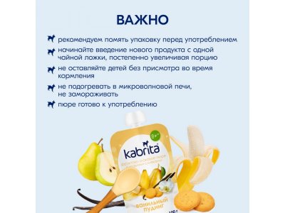 Пюре Kabrita фруктово-злаковое Ванильный пудинг с козьими сливками 100 г 1-00419149_15