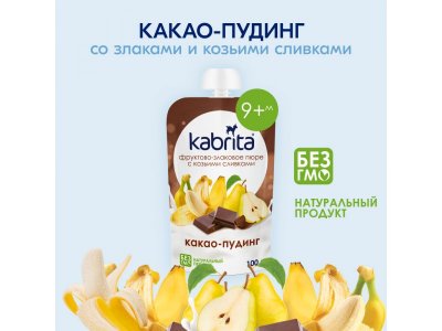 Пюре Kabrita фруктово-злаковое Какао пудинг с козьими сливками 100 г 1-00419150_12