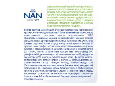 Смесь Nestle NAN молочная сухая Тройной комфорт, 800 г 1-00484042_13