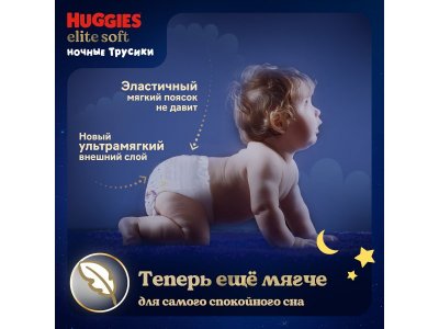 Подгузники-трусики Huggies Elite Soft ночные 5 12-17 кг, 17 шт. 1-00251472_14