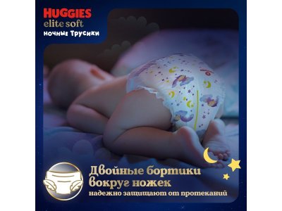 Подгузники-трусики Huggies Elite Soft ночные 5 12-17 кг, 17 шт. 1-00251472_15