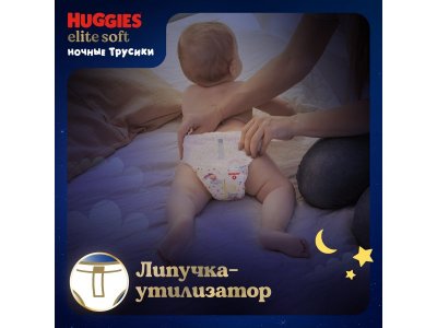 Подгузники-трусики Huggies Elite Soft ночные 5 12-17 кг, 17 шт. 1-00251472_18