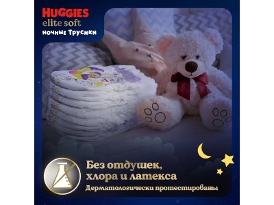 Подгузники-трусики Huggies Elite Soft ночные 5 12-17 кг, 17 шт. 1-00251472_19
