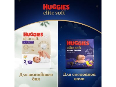 Подгузники-трусики Huggies Elite Soft ночные 5 12-17 кг, 17 шт. 1-00251472_21