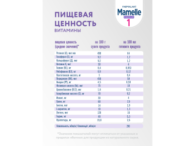 Сухая молочная смесь Mamelle Premium 1,  0-6 мес., 300гр 1-00480513_6