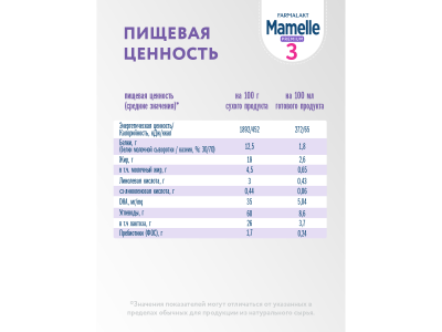 Напиток Mamelle Premium 3 молочный сухой, от 12 мес., 600гр 1-00480512_4
