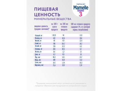 Напиток Mamelle Premium 3 молочный сухой, от 12 мес., 600гр 1-00480512_5