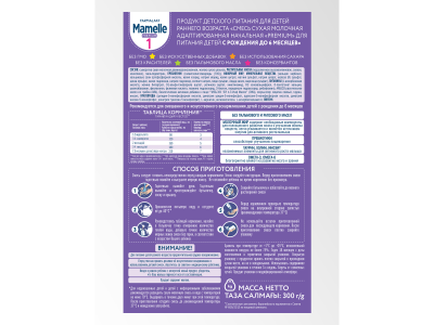 Сухая молочная смесь Mamelle Premium 1,  0-6 мес., 300гр 1-00480513_9