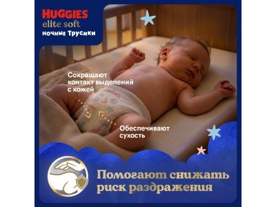 Подгузники-трусики Huggies Elite Soft ночные 4 9-14 кг, 19 шт. 1-00251471_7