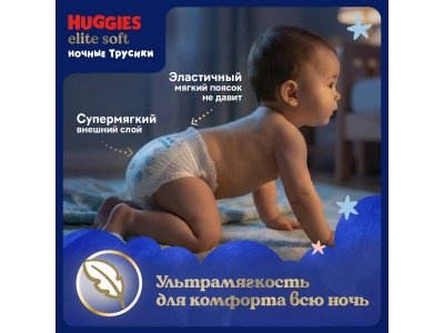 Подгузники-трусики Huggies Elite Soft ночные 4 9-14 кг, 19 шт. 1-00251471_8