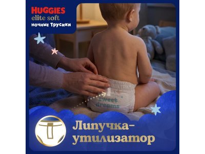Подгузники-трусики Huggies Elite Soft ночные 4 9-14 кг, 19 шт. 1-00251471_9