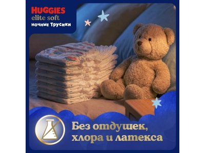 Подгузники-трусики Huggies Elite Soft ночные 4 9-14 кг, 19 шт. 1-00251471_13