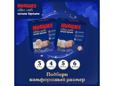 Подгузники-трусики Huggies Elite Soft ночные 4 9-14 кг, 19 шт. 1-00251471_14