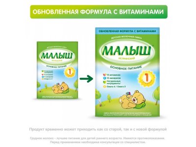 Смесь Малыш 1 Истринский, 350 г 1-00054933_13