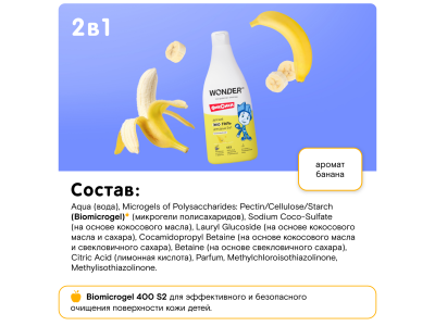Экогель для душа детский 2в1 Wonder Lab Банановый рай 550 мл 1-00484716_8