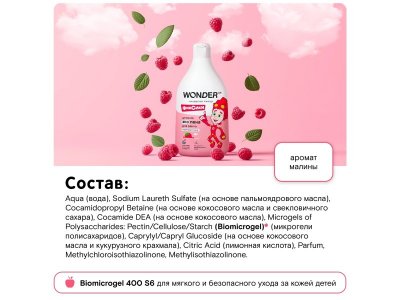 Экопена для ванны Wonder Lab Малиновые облака 540 мл 1-00484717_7