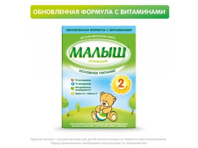 Смесь Малыш 2 Истринский, 350 г 1-00054934_13