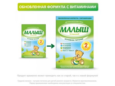 Смесь Малыш 2 Истринский, 350 г 1-00054934_14