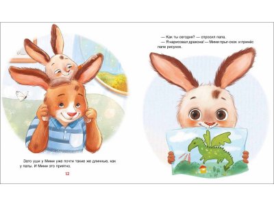 Книга Росмэн Мими и лучший на свете папа Орлова А. 1-00469458_6