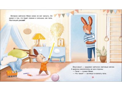 Книга Росмэн Мими и лучший на свете папа Орлова А. 1-00469458_5