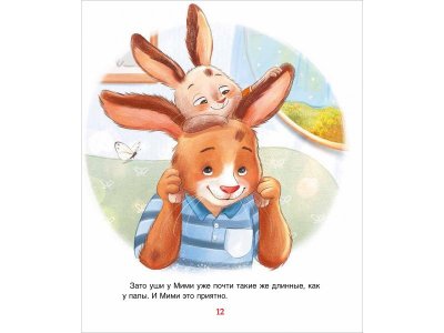 Книга Росмэн Мими и лучший на свете папа Орлова А. 1-00469458_7