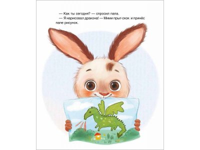 Книга Росмэн Мими и лучший на свете папа Орлова А. 1-00469458_8