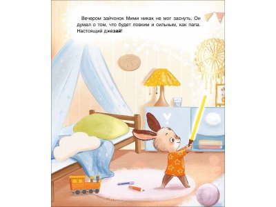 Книга Росмэн Мими и лучший на свете папа Орлова А. 1-00469458_9