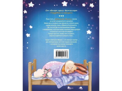 Книга Росмэн Спокойной ночи, Мими! Орлова А. 1-00469459_3
