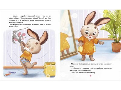 Книга Росмэн Спокойной ночи, Мими! Орлова А. 1-00469459_7