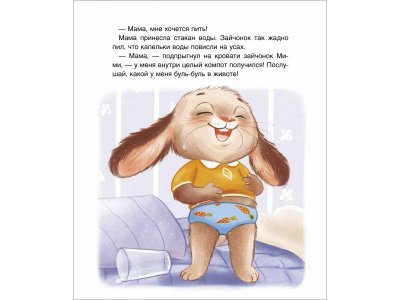 Книга Росмэн Спокойной ночи, Мими! Орлова А. 1-00469459_5