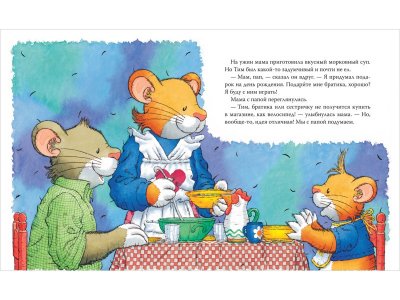 Книга Росмэн Мышонок Тим ревнует к младшей сестре 1-00469460_2
